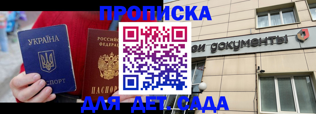 прописка штамп в Ливны